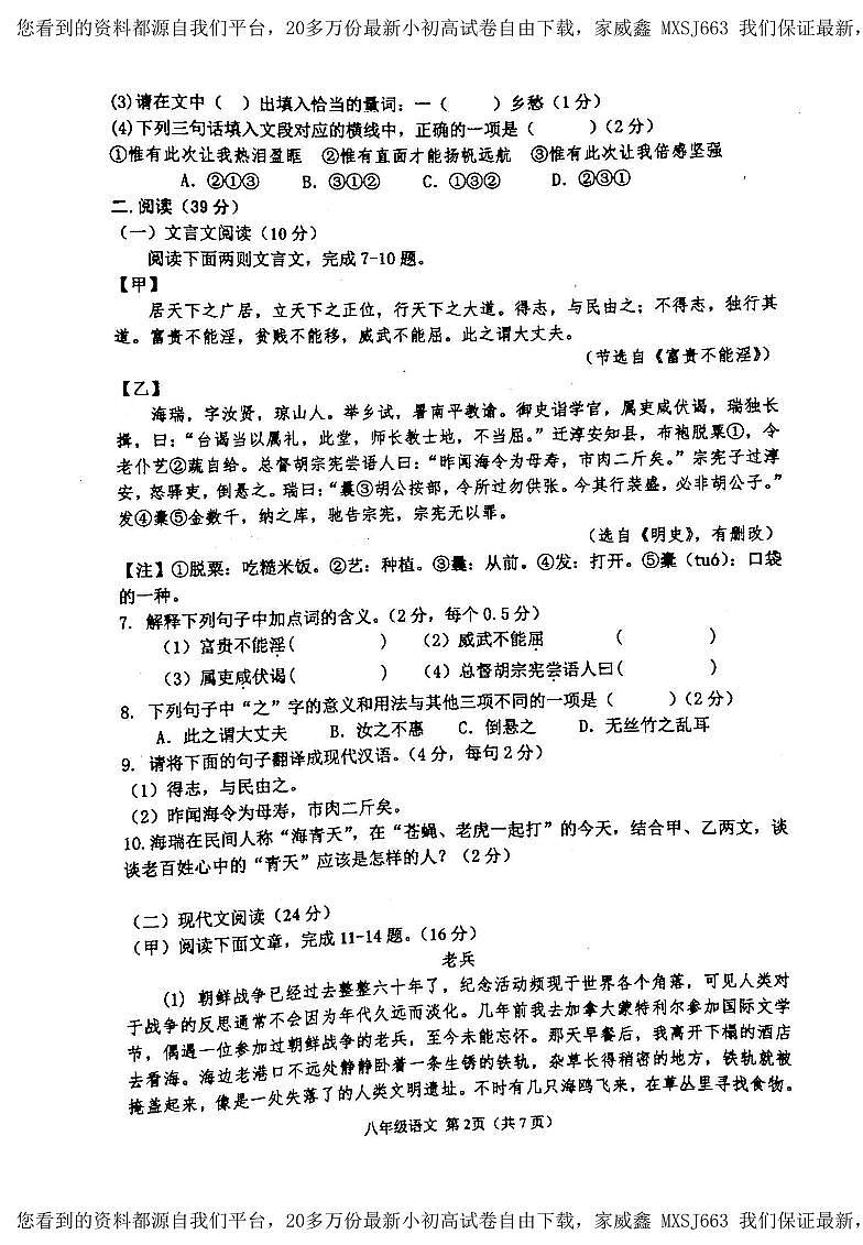 17，吉林省白城市通榆县育才学校等校联考2023-2024学年八年级上学期期末语文试题02