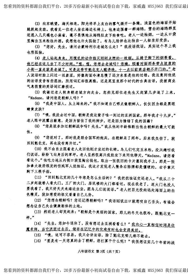 17，吉林省白城市通榆县育才学校等校联考2023-2024学年八年级上学期期末语文试题03
