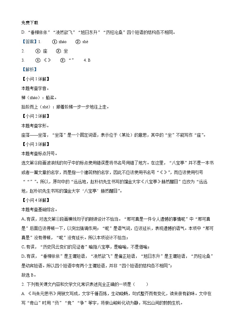 19，江苏省扬州市宝应县2023-2024学年八年级上学期期中语文试题02