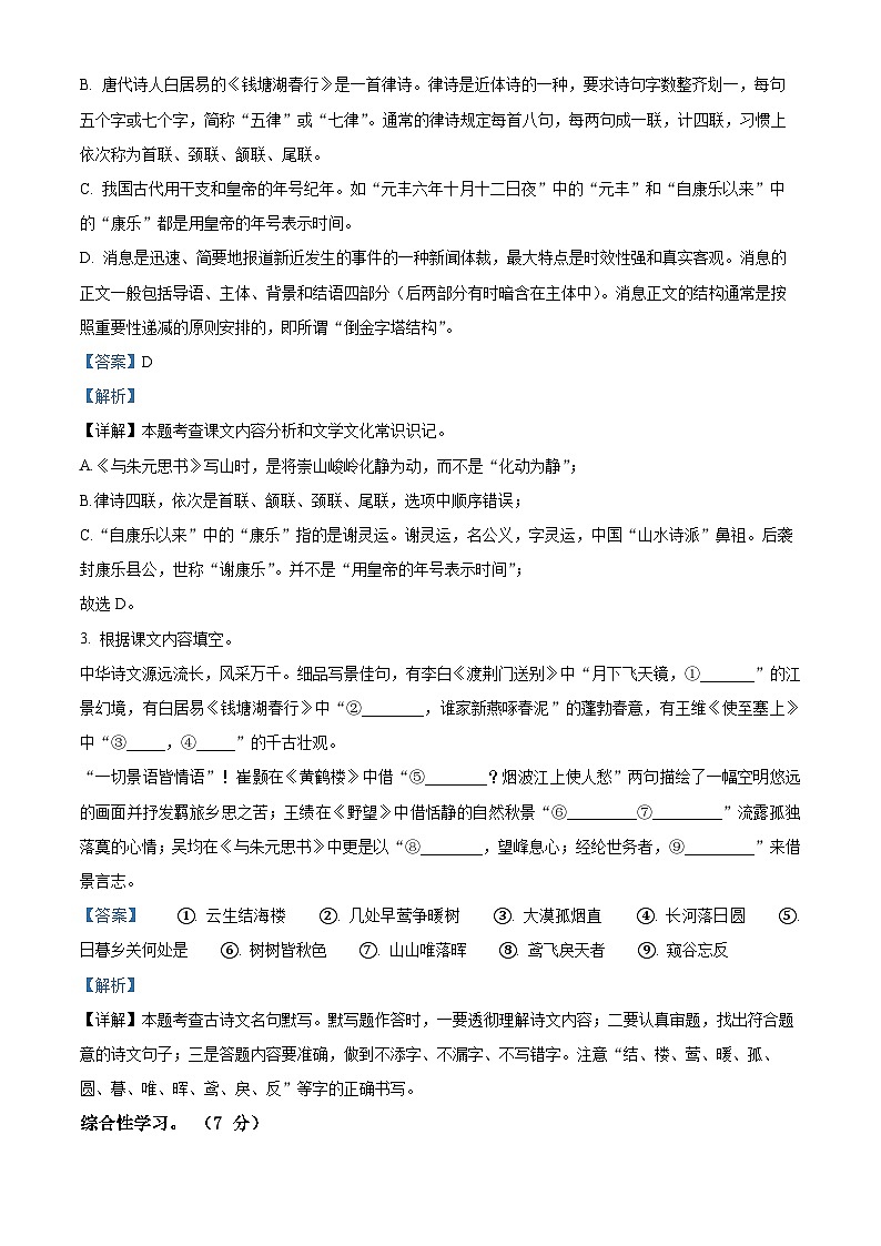 19，江苏省扬州市宝应县2023-2024学年八年级上学期期中语文试题03