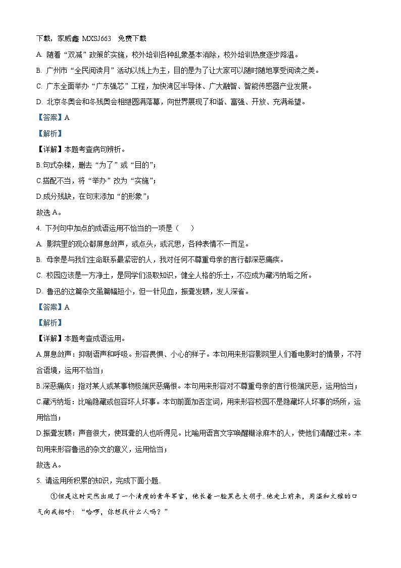 21，湖南省怀化市溆浦县2023-2024学年八年级上学期期末语文试题第2页