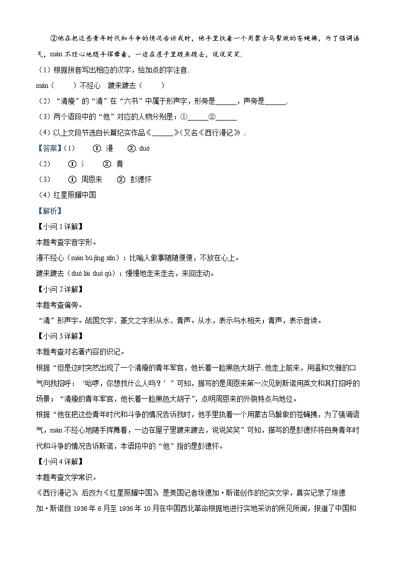 21，湖南省怀化市溆浦县2023-2024学年八年级上学期期末语文试题第3页