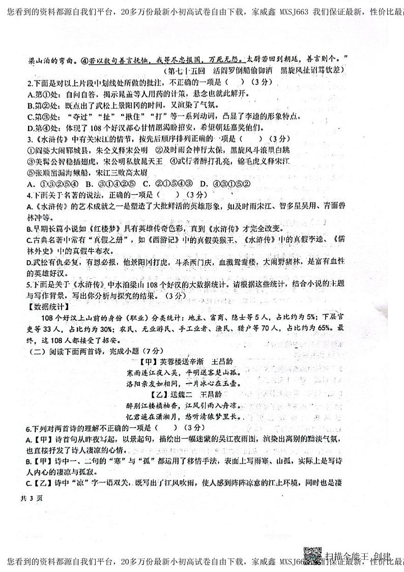 23，山东省德州市第九中学2023-2024学年九年级下学期开学考试语文试题第2页