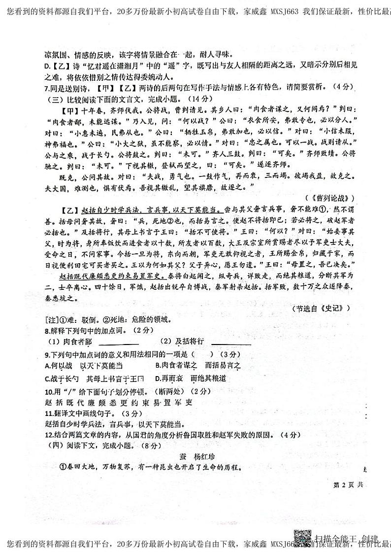 23，山东省德州市第九中学2023-2024学年九年级下学期开学考试语文试题第3页