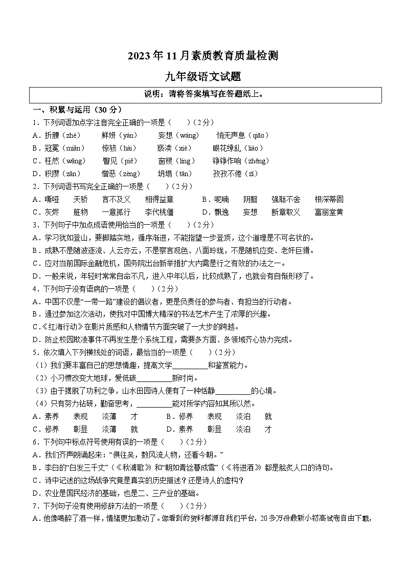30，山东省菏泽市曹县2023-2024学年九年级上学期期末语文试题01