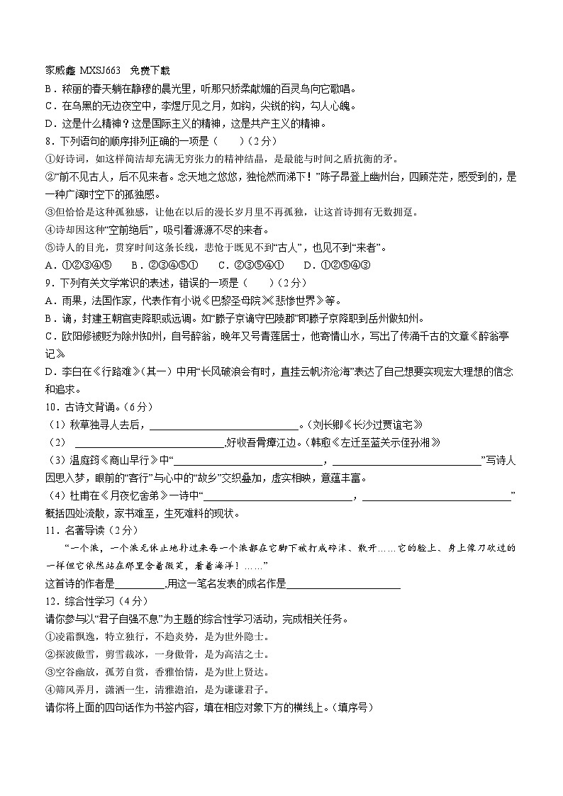 30，山东省菏泽市曹县2023-2024学年九年级上学期期末语文试题02