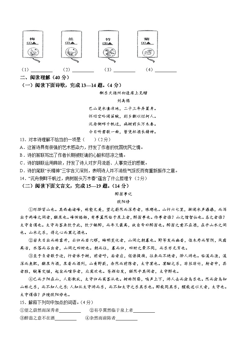 30，山东省菏泽市曹县2023-2024学年九年级上学期期末语文试题03