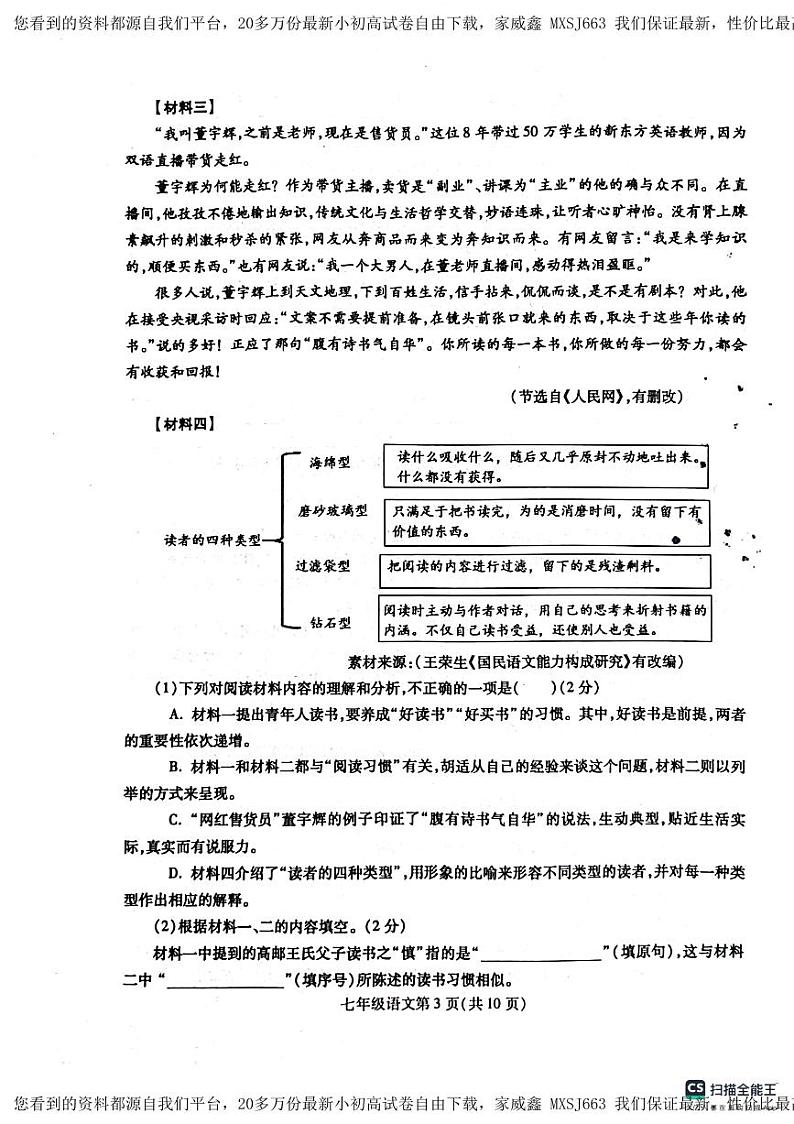 31，河南省漯河市舞阳县2023-2024学年七年级上学期期末考试语文试题03
