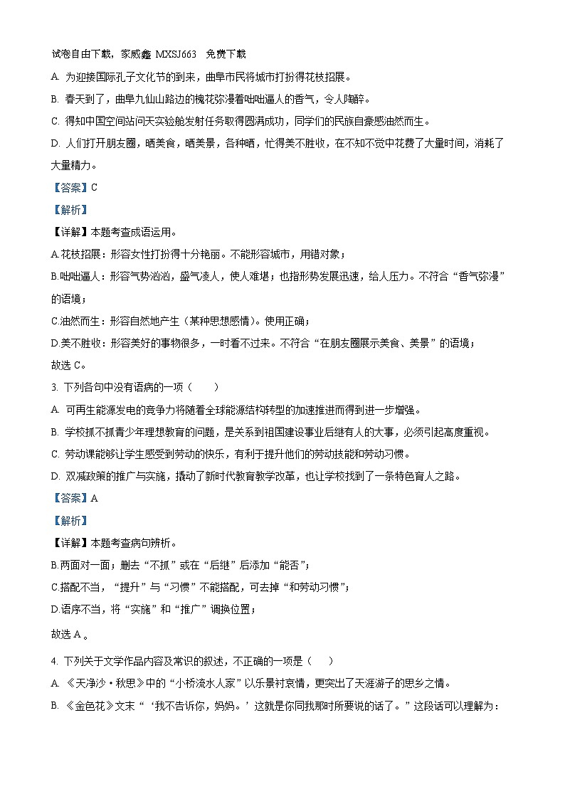 35，山东省枣庄市市中区2023-2024学年七年级上学期期中语文试题02