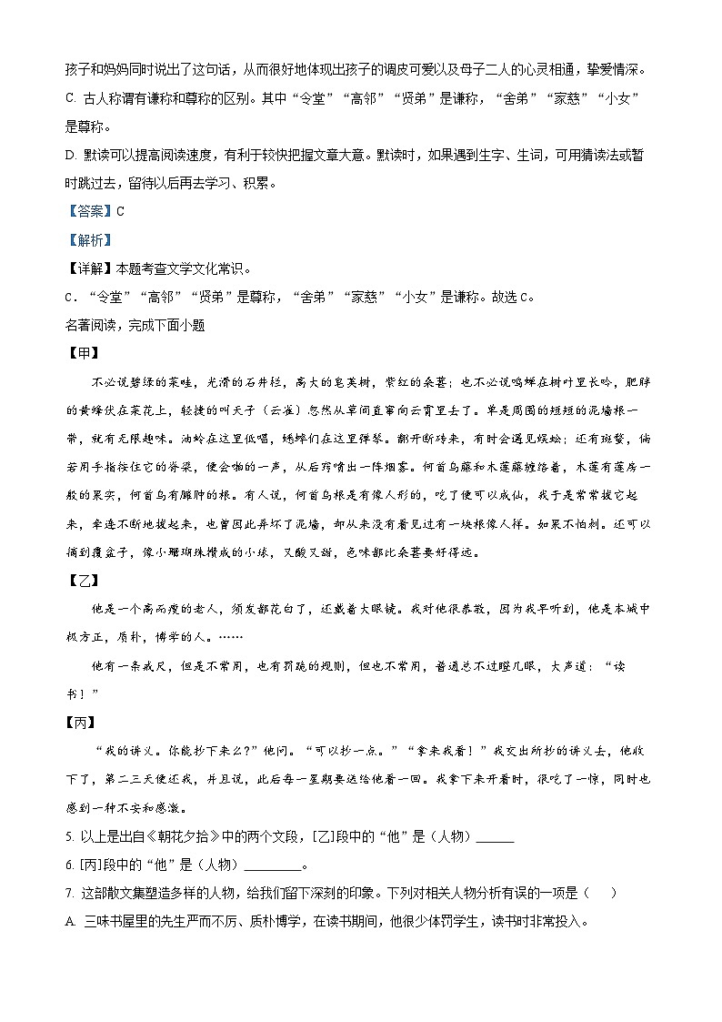 35，山东省枣庄市市中区2023-2024学年七年级上学期期中语文试题03