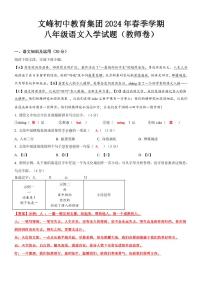 36，重庆市开州区文峰教育集团2023-2024学年八年级下学期语文入学试题