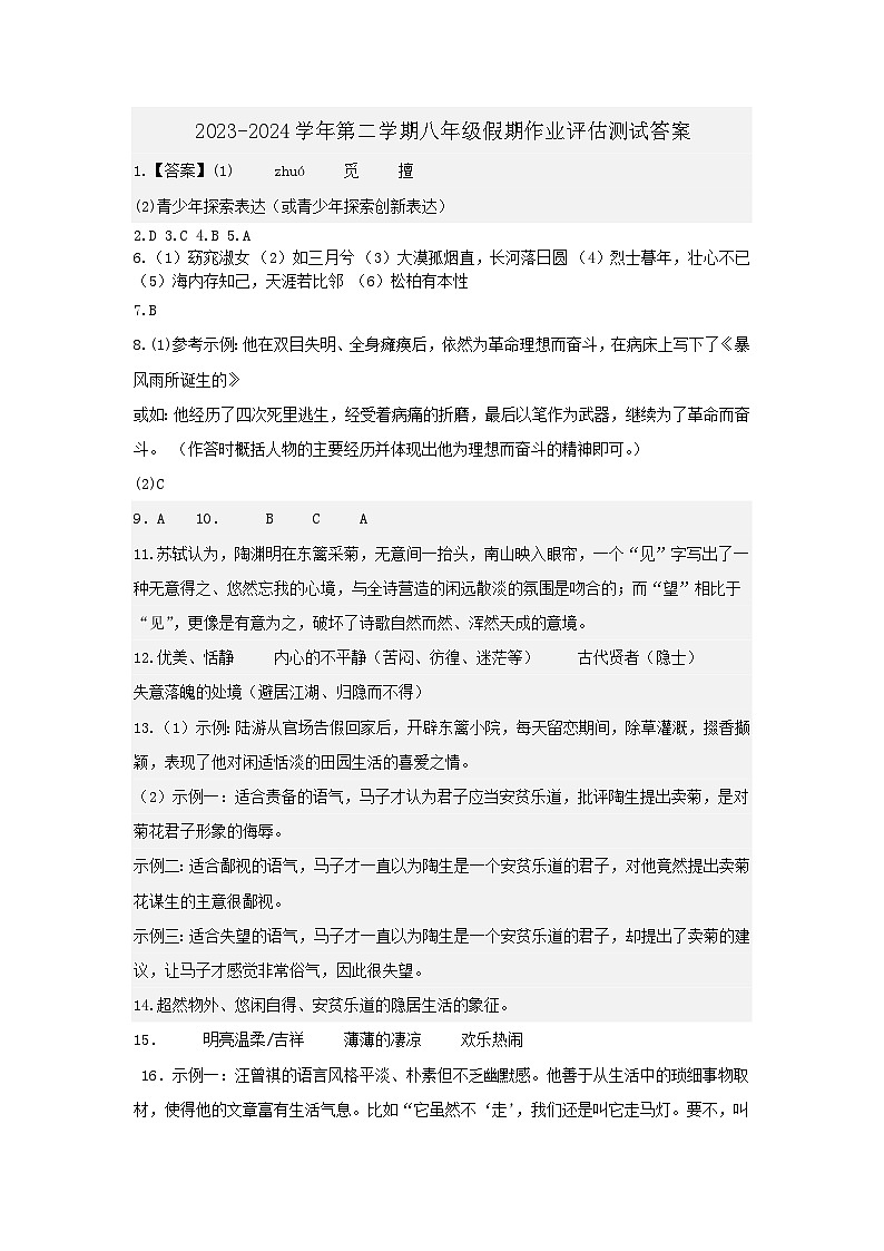 38，山东省德州市第九中学2023-2024学年八年级下学期开学语文试题(1)01