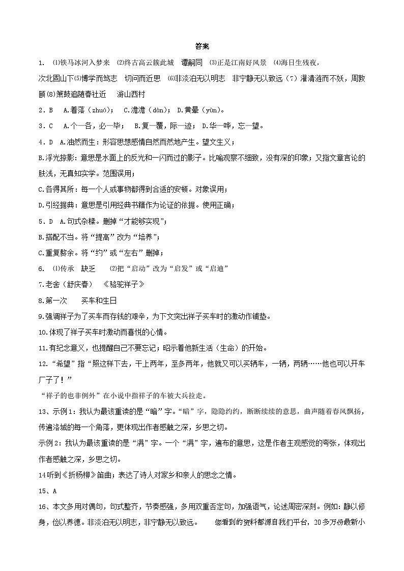 42，山东省德州市第五中学2023-2024学年七年级下学期开学检测语文试题01