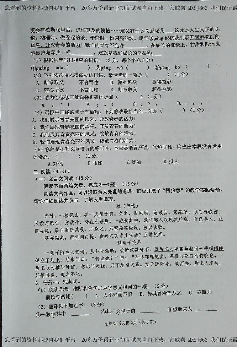 43，吉林省白城市通榆县育才学校等校联考2023-2024学年七年级上学期期末语文试题02