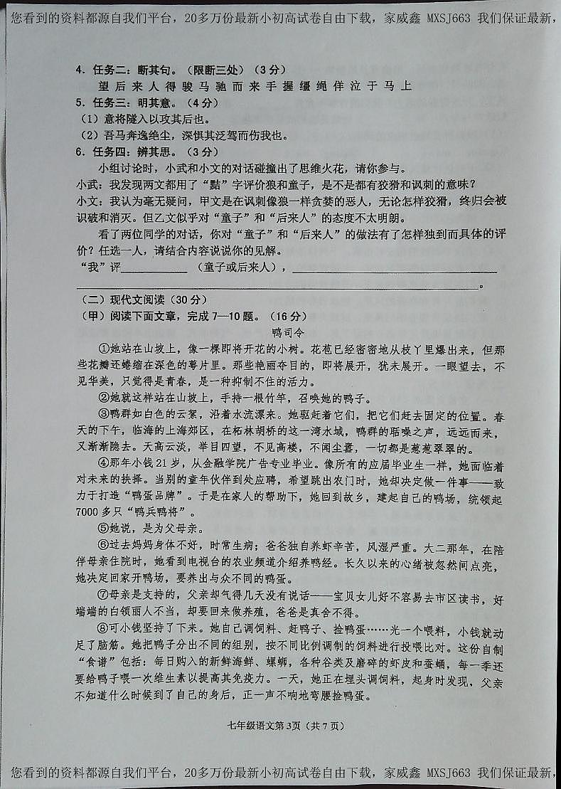 43，吉林省白城市通榆县育才学校等校联考2023-2024学年七年级上学期期末语文试题03