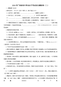 44，2024年广东省初中学业水平考试语文模拟试题（二）