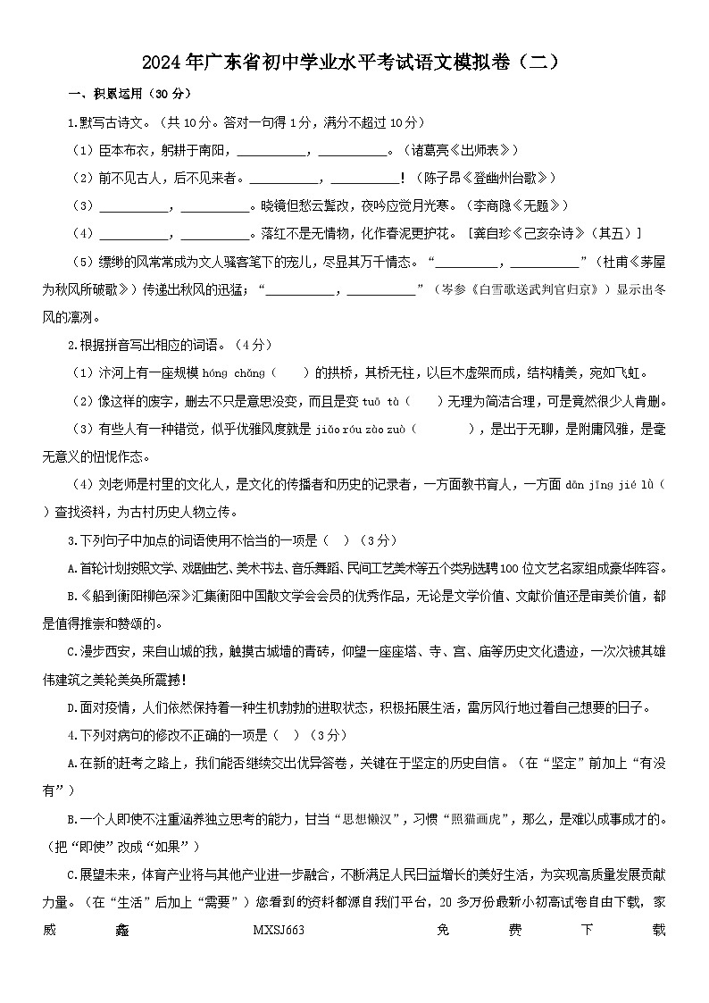 44，2024年广东省初中学业水平考试语文模拟试题（二）01