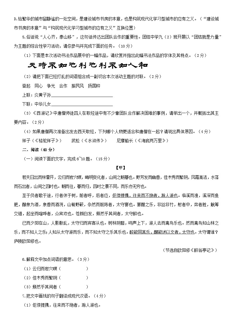 44，2024年广东省初中学业水平考试语文模拟试题（二）02