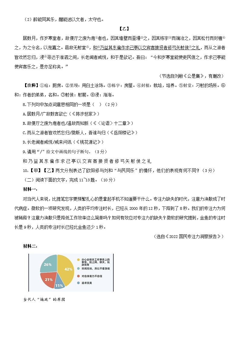 44，2024年广东省初中学业水平考试语文模拟试题（二）03