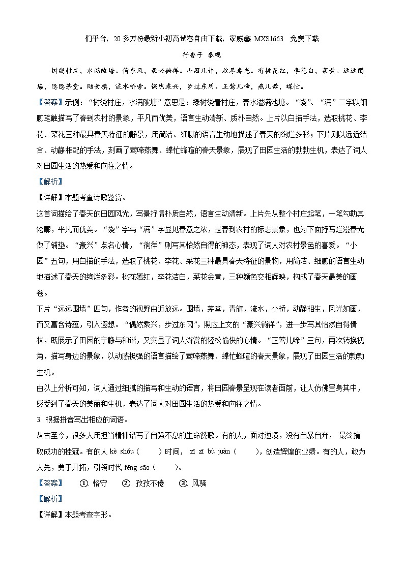 45，广东省梅州市大埔县2023-2024学年九年级上学期期末语文试题02