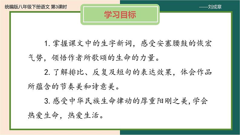 第3课《安塞腰鼓》课件-2023-2024学年统编版语文八年级下册第5页