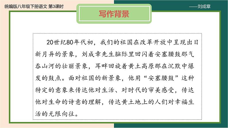 第3课《安塞腰鼓》课件-2023-2024学年统编版语文八年级下册第7页
