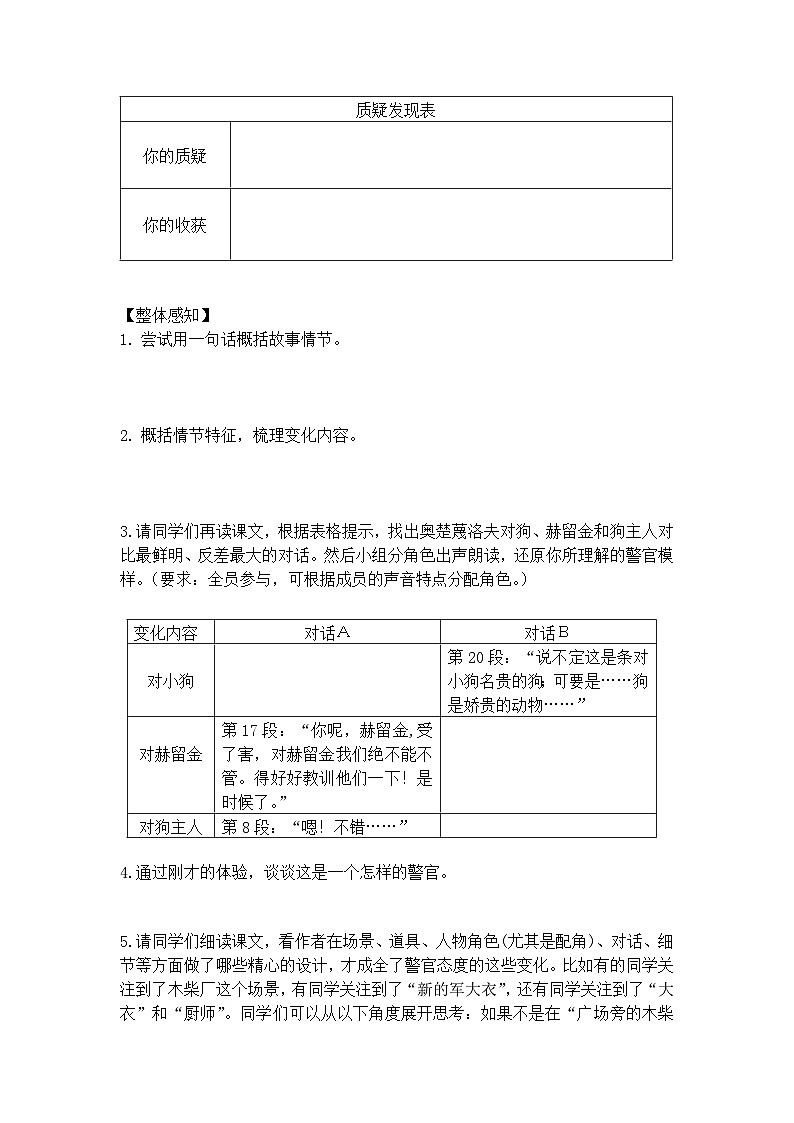 第6课《变色龙》导学案-2023-2024学年统编版语文九年级下册02