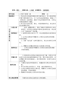 人教部编版八年级下册回延安教案设计