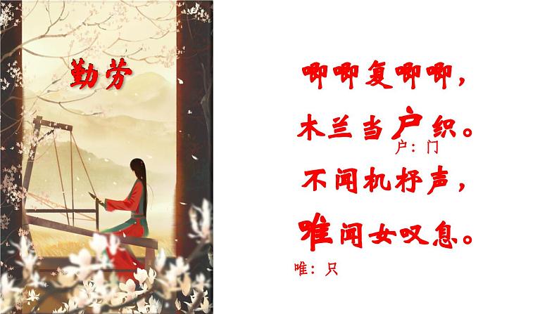 第9课《木兰诗》课件2023-2024学年统编版语文七年级下册第4页