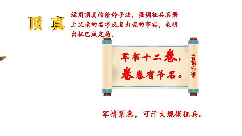 第9课《木兰诗》课件2023-2024学年统编版语文七年级下册第5页