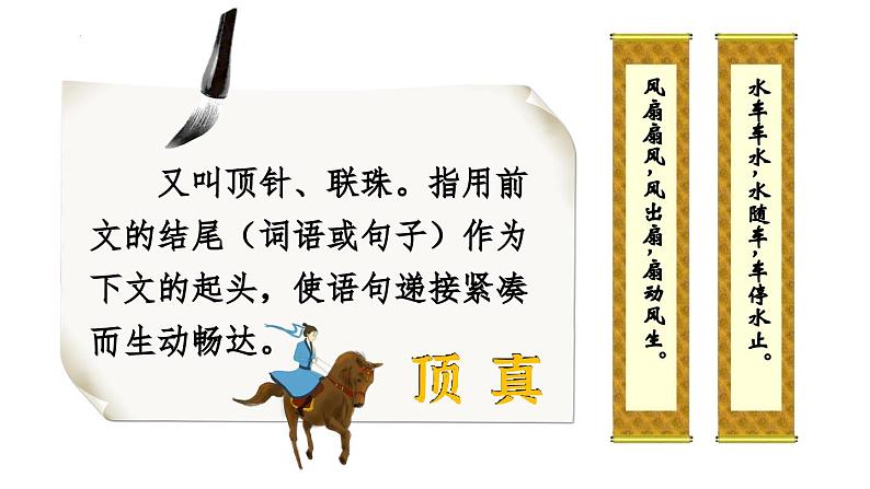 第9课《木兰诗》课件2023-2024学年统编版语文七年级下册第6页