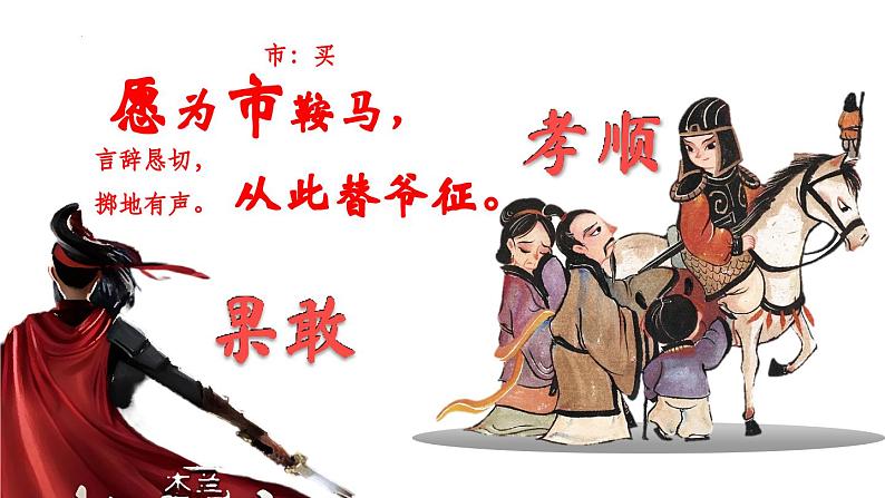 第9课《木兰诗》课件2023-2024学年统编版语文七年级下册第7页