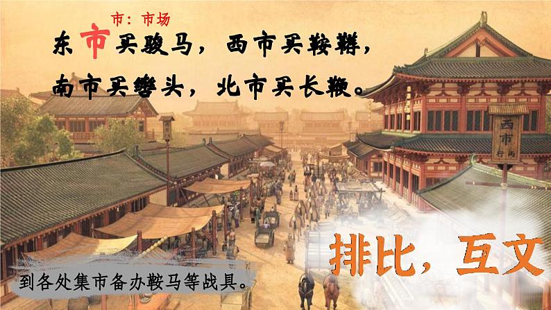 第9课《木兰诗》课件2023-2024学年统编版语文七年级下册第8页