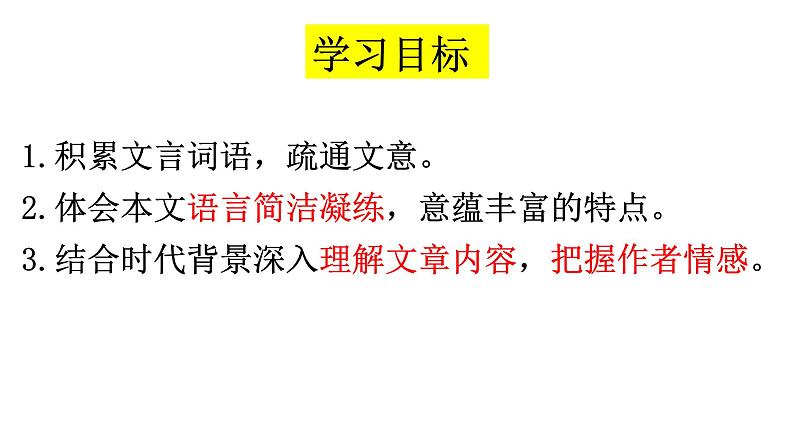 部编版语文八年级下册第9课《桃花源记》课件第2页