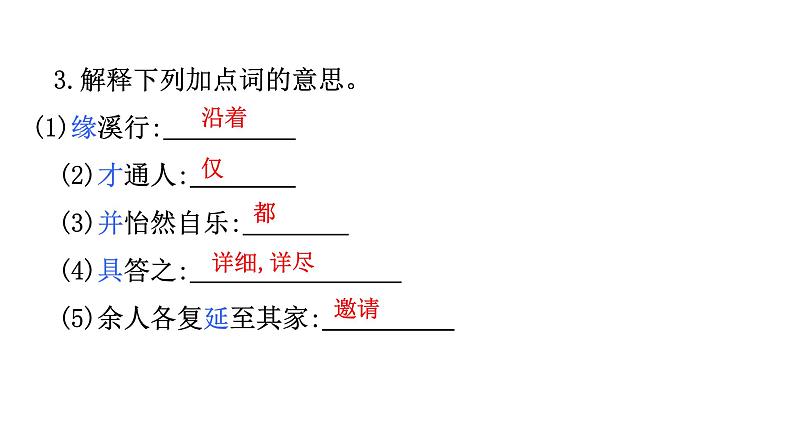 部编版语文八年级下册第9课《桃花源记》课件第5页