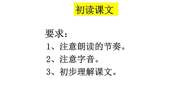 部编版语文八年级下册第9课《桃花源记》课件第6页