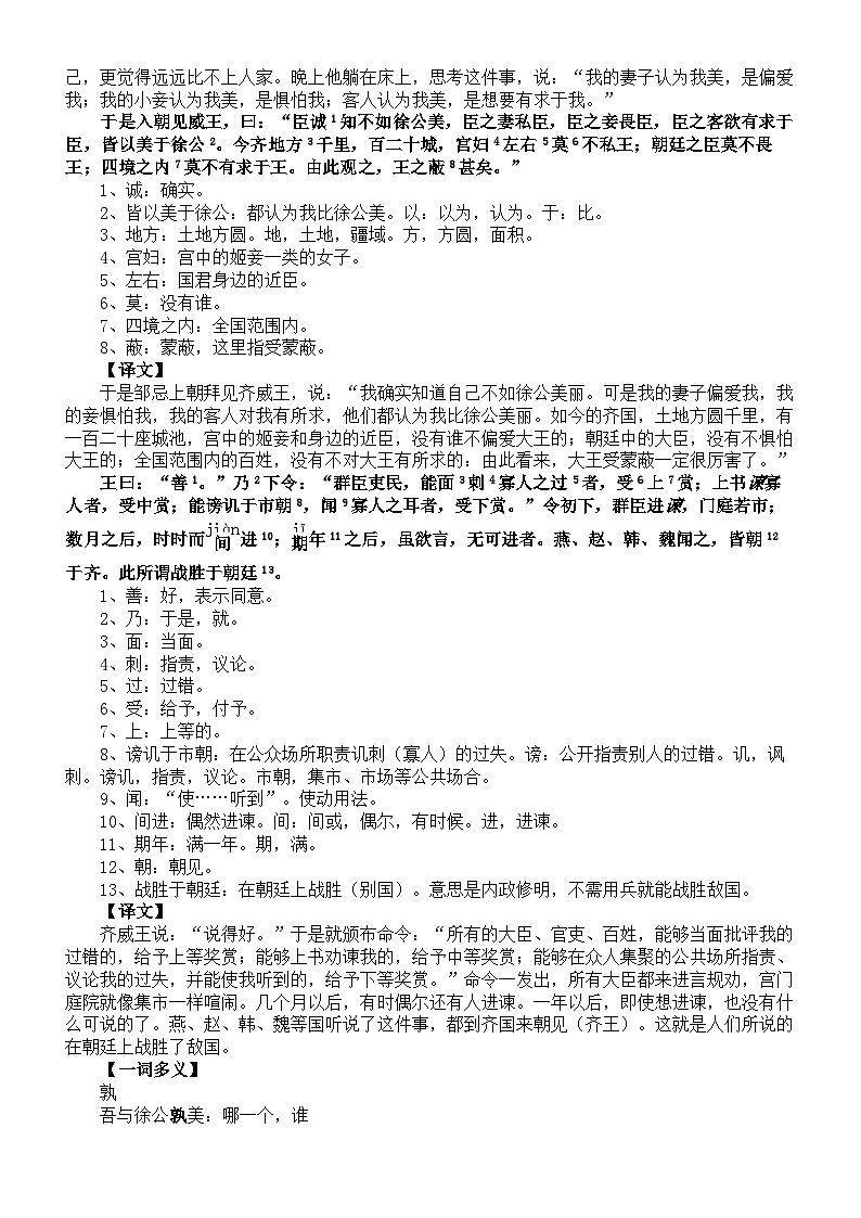 第21课《邹忌讽齐王纳谏》知识点梳理+2023—2024学年统编版语文九年级下册02