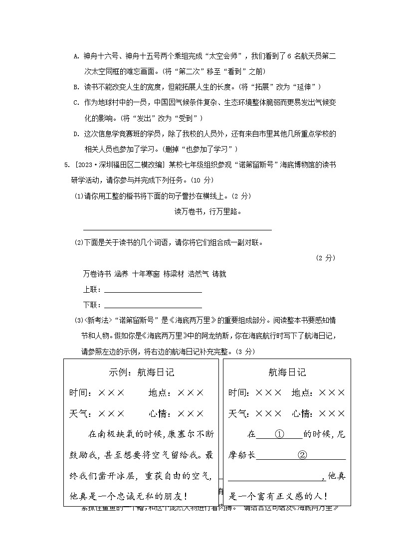 广东专版2024春七年级语文下册第五单元综合素质评价试卷（部编版）第2页