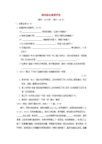 广东专版2024春七年级语文下学期期末综合素质评价试卷（部编版）