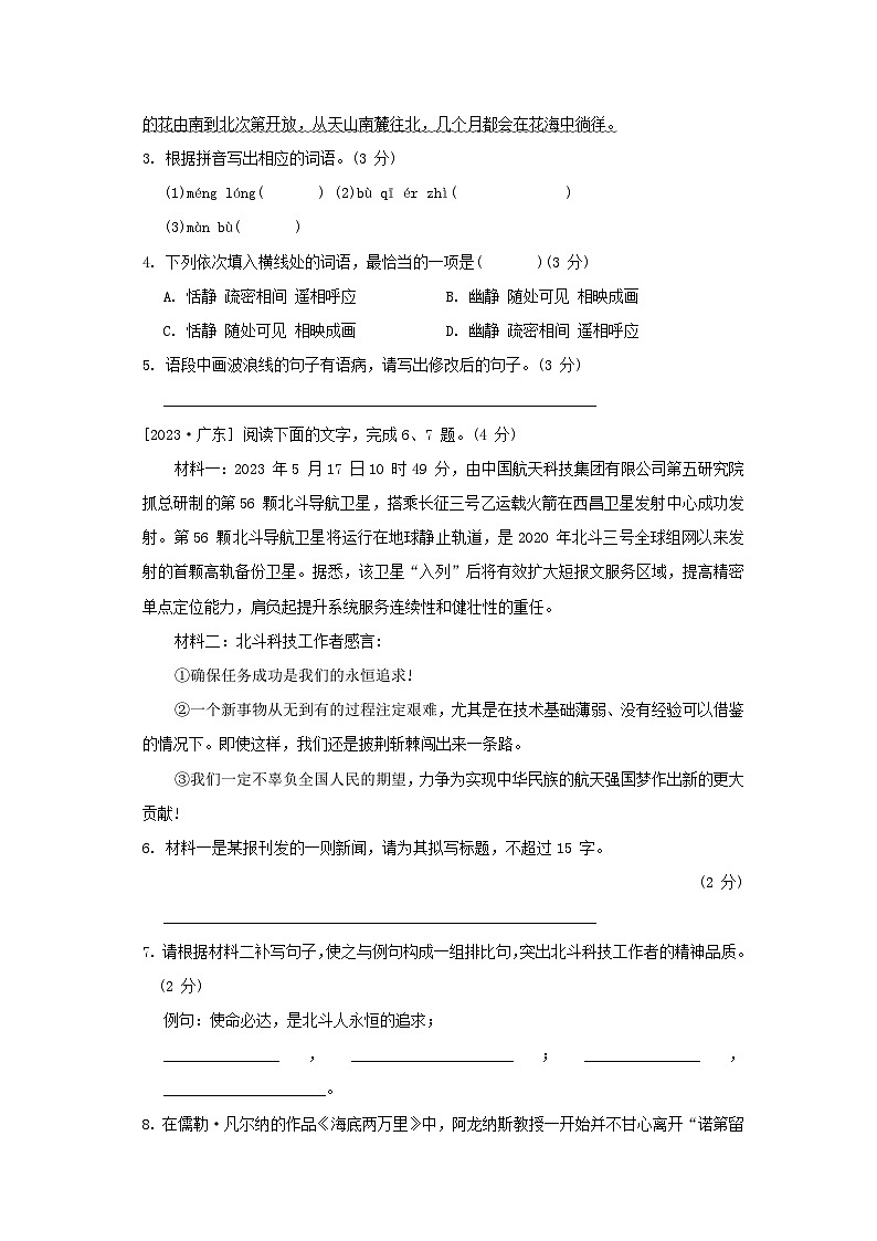 广东专版2024春七年级语文下学期期末综合素质评价试卷（部编版）02