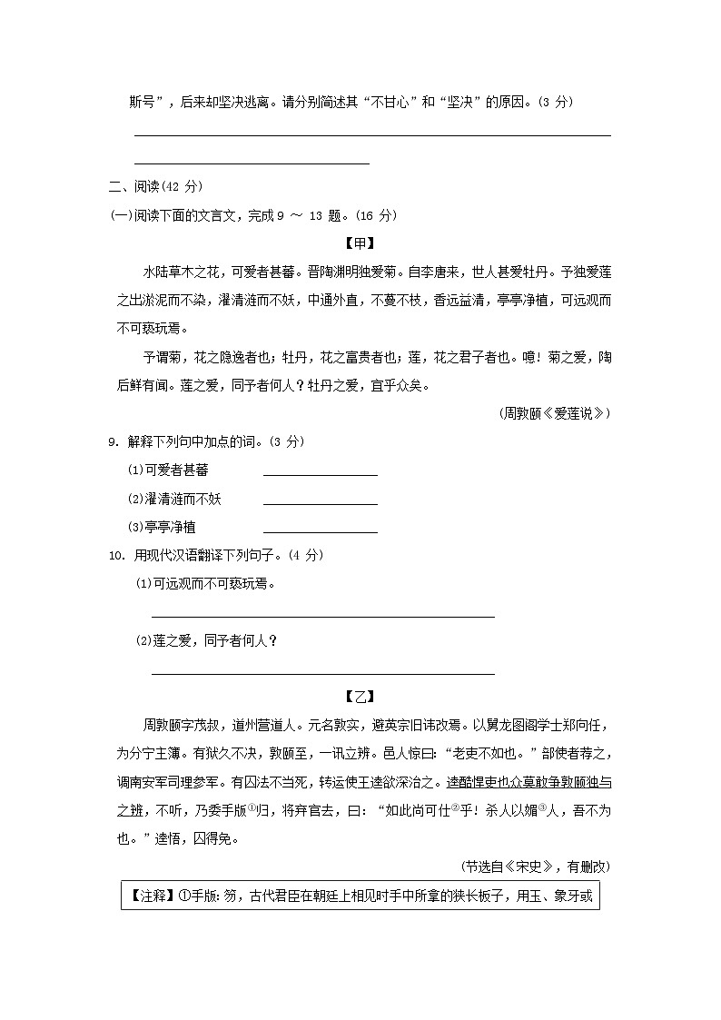 广东专版2024春七年级语文下学期期末综合素质评价试卷（部编版）03