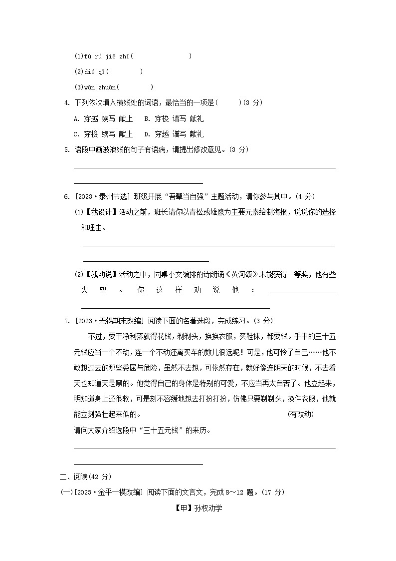 广东专版2024春七年级语文下学期期中综合素质评价试卷（部编版）02