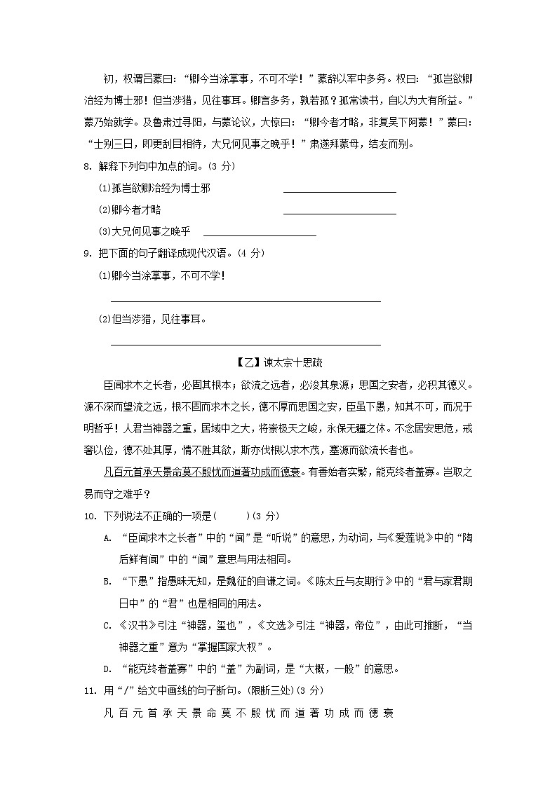 广东专版2024春七年级语文下学期期中综合素质评价试卷（部编版）03