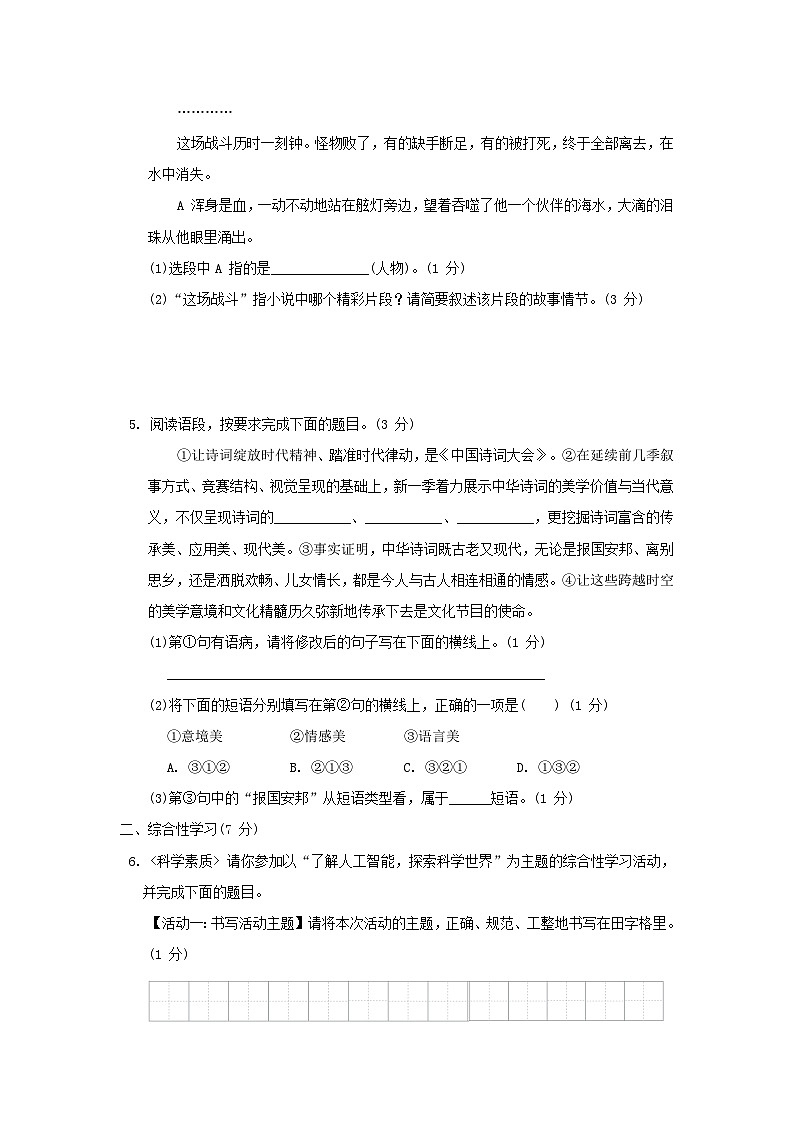 陕西专版2024春七年级语文下学期期末综合素质评价试卷（部编版）02