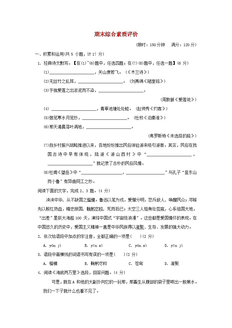 陕西专版2024春七年级语文下学期期末综合素质评价试卷（部编版）第1页