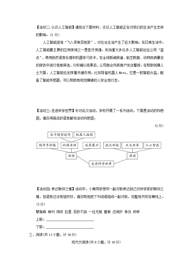 陕西专版2024春七年级语文下学期期末综合素质评价试卷（部编版）第3页