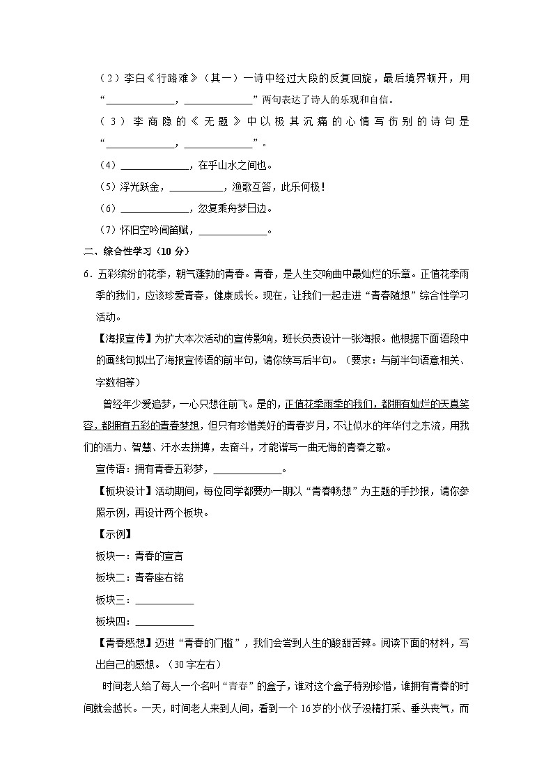 河南省商丘市柘城县2023-2024学年九年级上学期期末语文试卷02