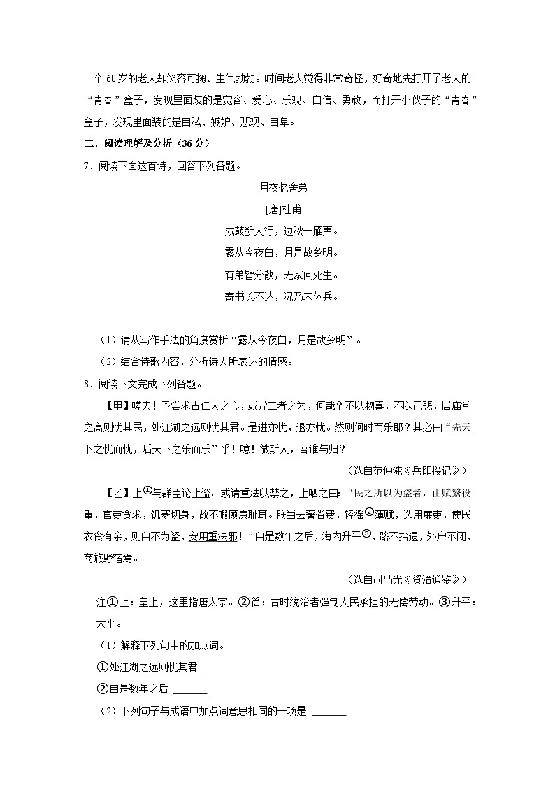 河南省商丘市柘城县2023-2024学年九年级上学期期末语文试卷03