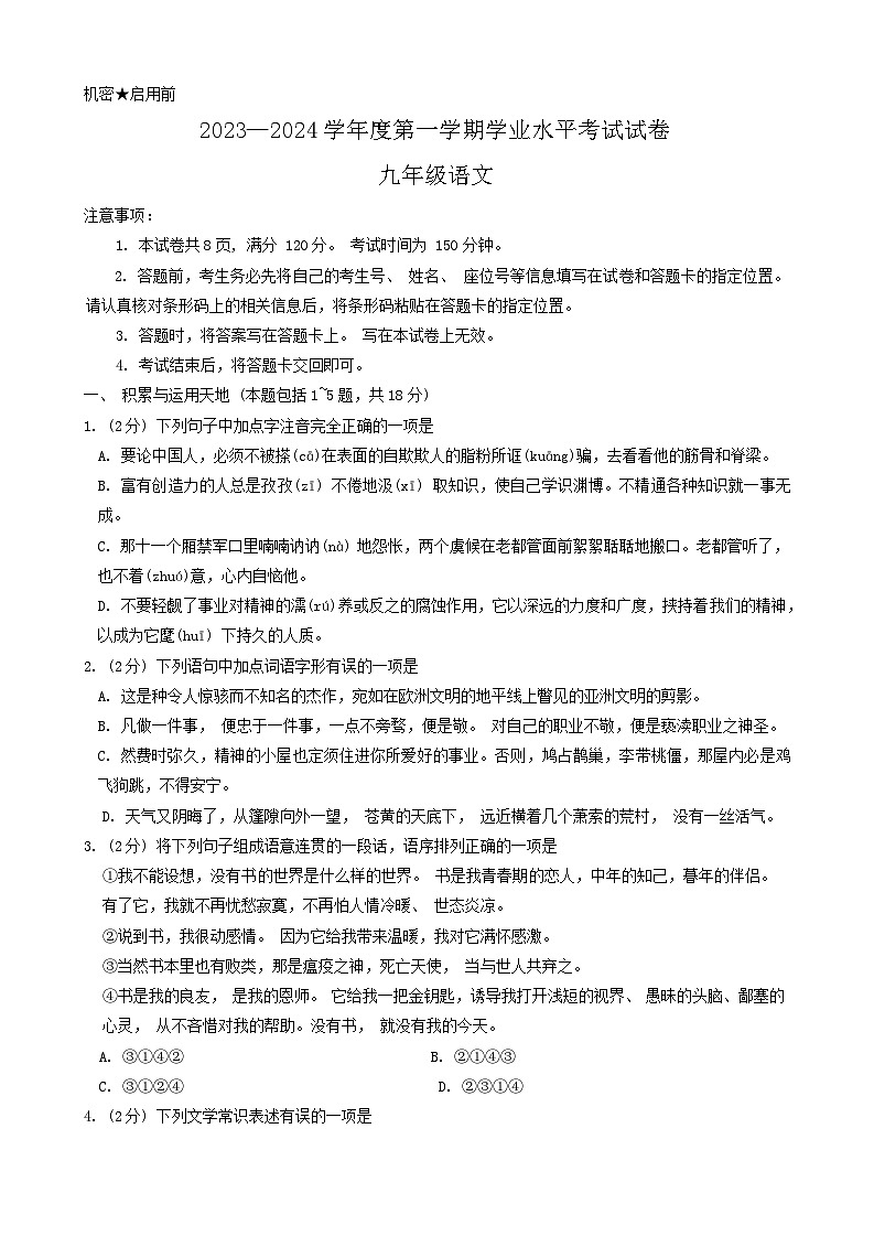 内蒙古自治区鄂尔多斯市康巴什区2023-2024学年九年级上学期期末统考语文试卷第1页