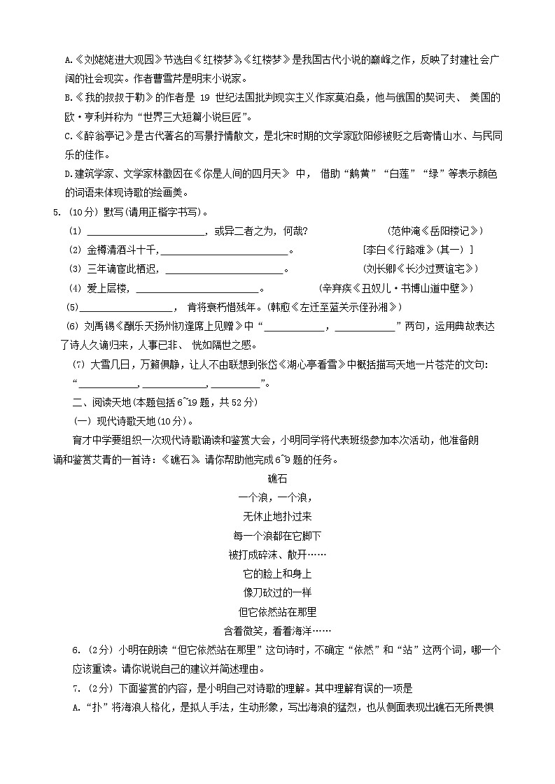 内蒙古自治区鄂尔多斯市康巴什区2023-2024学年九年级上学期期末统考语文试卷第2页
